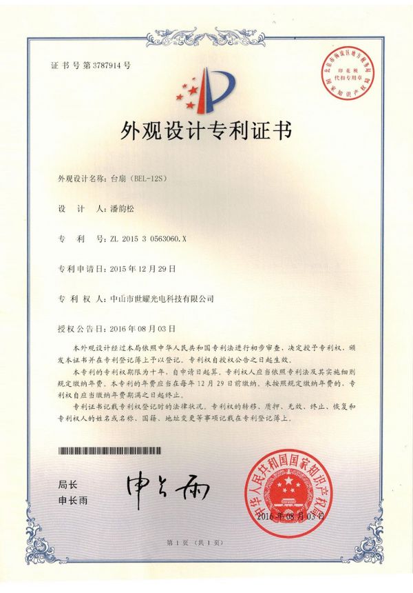 Our Certificate - 201530563060X臺扇（BEL-12S）