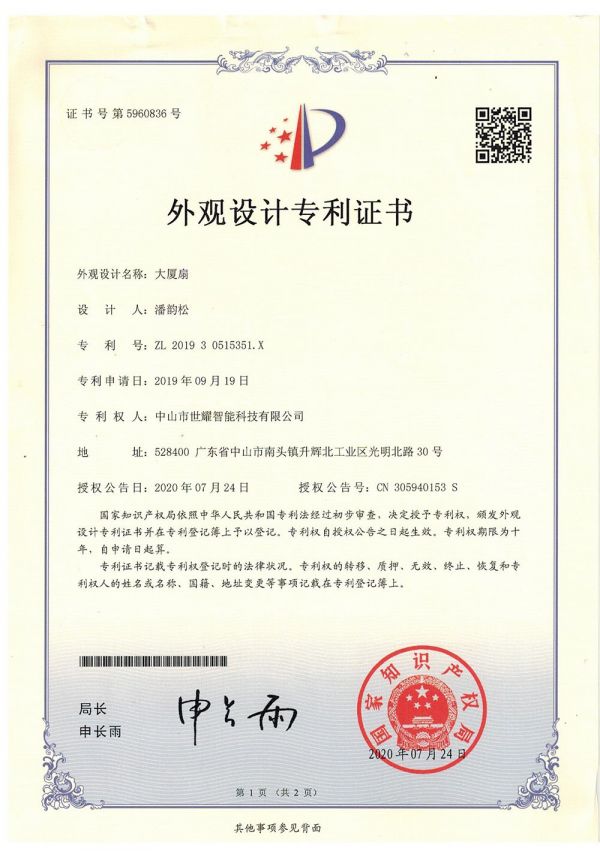 Our Certificate - 201930515351X大廈扇