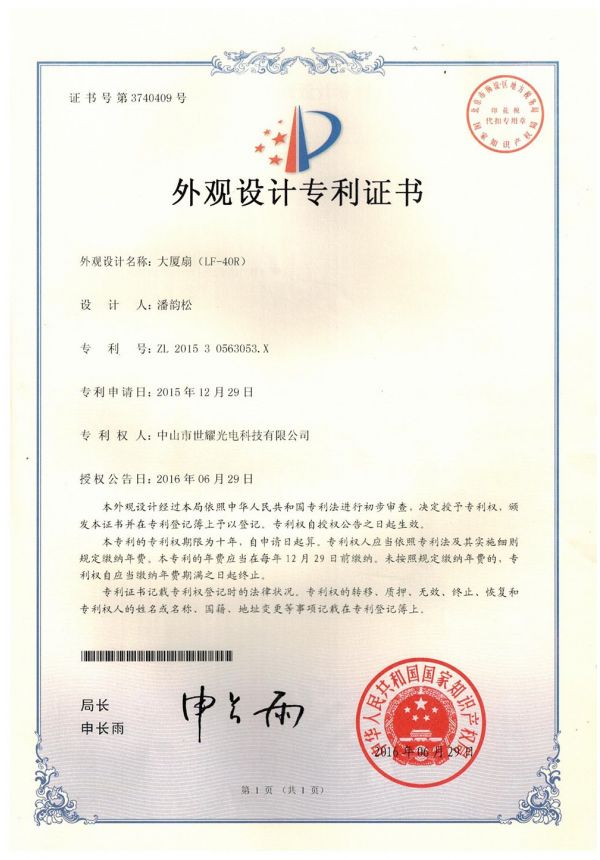 Our Certificate - 201530563053X大廈扇LF-40R