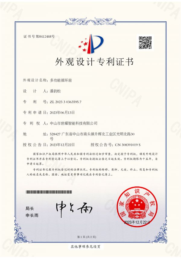 Our Certificate - 多功能循環扇（2023303635957）