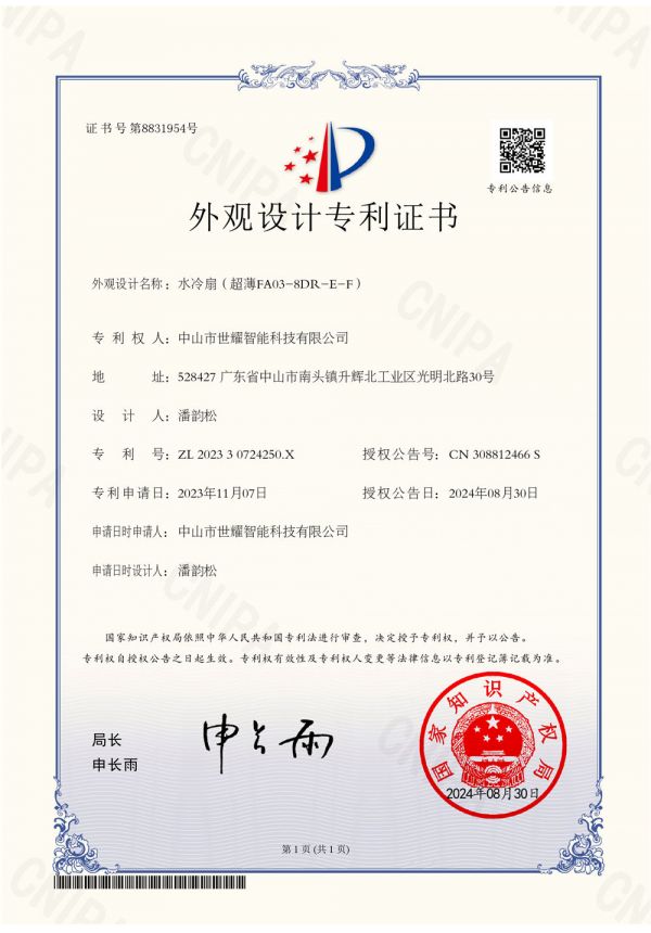 Our Certificate - 水冷扇（超薄FA03-8DR-E-F）