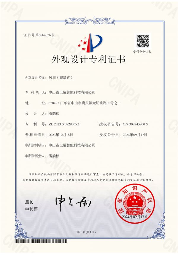 Our Certificate - 風扇（腳踏式）2023308283051